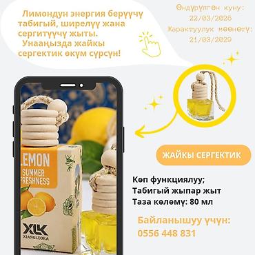 пена химия: 🍋 Lemon Summer Freshness — Летняя свежесть в вашем авто и доме! ✨ — 1
