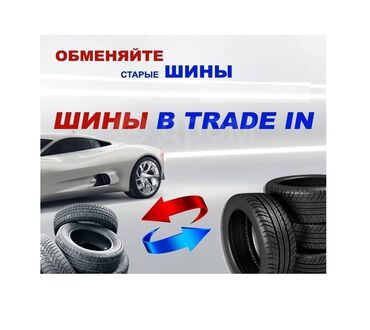 шины на сельхозтехнику: Обменяем Ваши шины, которые не подходят Вам по каким-то причинам