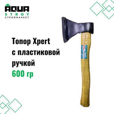Топоры и колуны: Топор Xpert с пластиковой ручкой 600 гр Для строймаркета "Aqua Stroy"