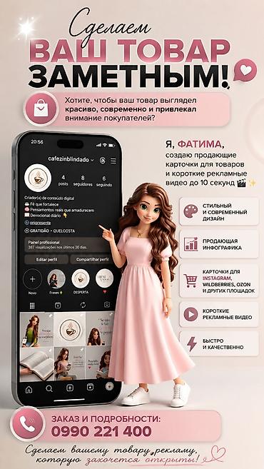 года 3: Услуги создания продающего визуала для товаров и брендов. Что — 1