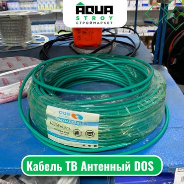 медный кабель цена за метр бишкек: Кабель ТВ Антенный DOS Для строймаркета "Aqua Stroy" качество