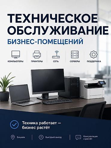 pro max 13: 🔧 ТЕХНИЧЕСКОЕ ОБСЛУЖИВАНИЕ БИЗНЕС-ПОМЕЩЕНИЙ Помогаем бизнесу — 1