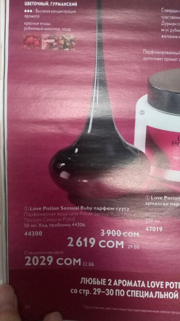 Сетевой маркетинг: Принимаю заказы.Акция с 25% до 50% Спешите! — 20