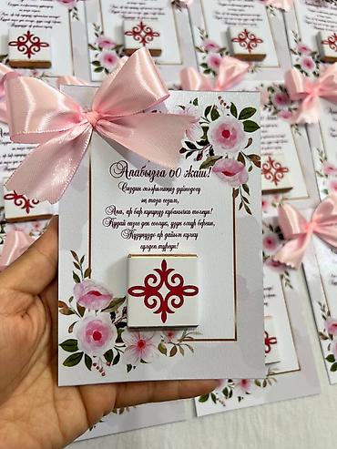 Организация мероприятий: Электронные пригласительные!! Онлайн приглашение Чакыруу жасайбыз — 29