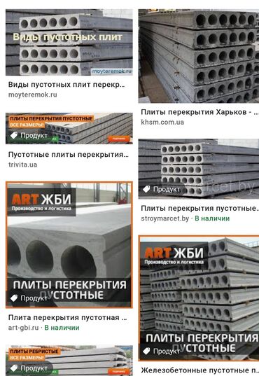 Пустотные плиты перекрытия: Новый, Размер: Другое x 7 x Другое, Установка, Гарантия, Бесплатная доставка — 5