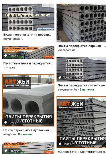 бу чехол: Плиты перекрытия пустотки ребристые фск заборные стеновые мостовые — 5