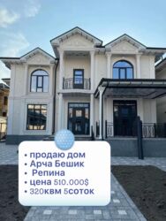 Продажа домов: Дом, 320 м², 6 комнат, Агентство недвижимости, Дизайнерский ремонт — 1