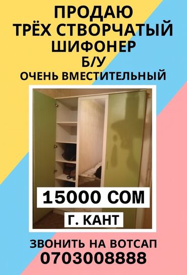 набор ключей форс: Шифоньер, Түз, түсү - Жашыл