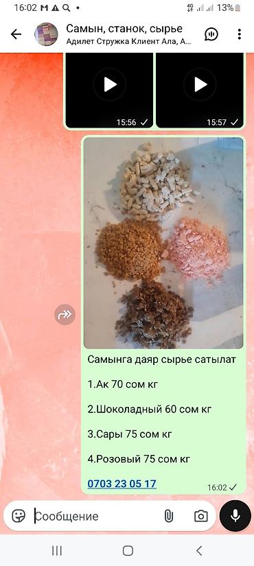 Средства для стирки: Самынга даяр сырье сатылат оптом. Сырьенун коп туру бар. Самынга — 22