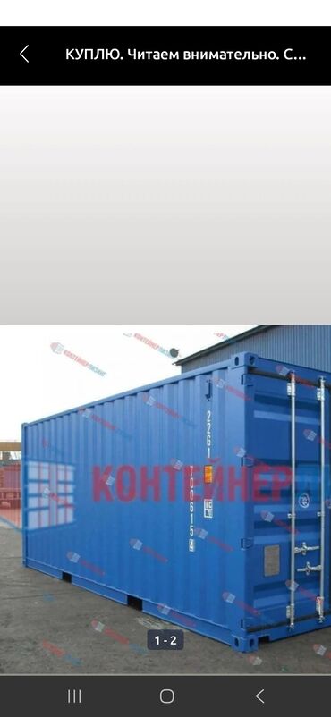 агентство недвижимости магнат: Срочно продаю 20 точный контейнер в хорошем состоянии