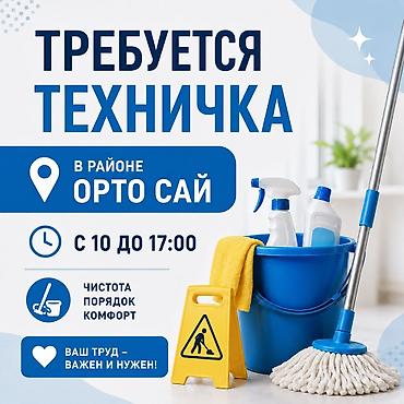регионго крой: Требуется Уборщик, График: Шестидневка, Неполный рабочий день — 1