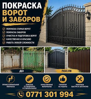 Покраска ворот и заборов - Профессиональная покраска: старые и новые