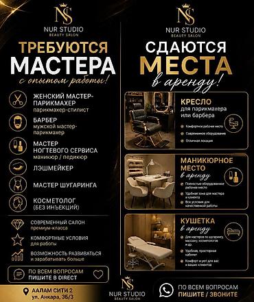здаю в аренду магазин: Парикмахер Колорист. Аренда места — 6