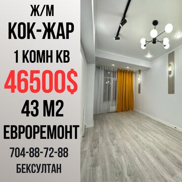 Продажа квартир: 1 комната, 43 м², Элитка, 1 этаж