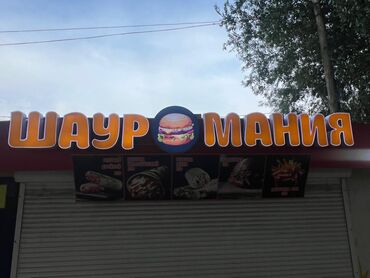 принтер для печати на атласной ленте: Фастфуд үчүн башка жабдуулар