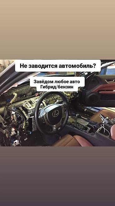 СТО, ремонт транспорта: Услуга запуска и диагностики автомобилей, когда машина не заводится — 1
