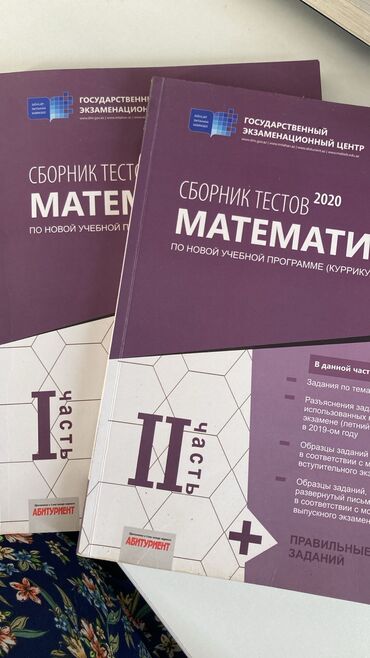 математика 2 класс азербайджан 2 часть: Математика Банк тестов 1 и 2 часть 2021 ответы есть в хорошем