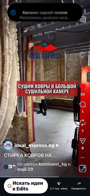 Стирка ковров: Стирка ковров, | Палас, Ковер, Бесплатная доставка — 19