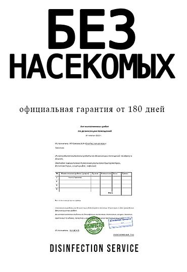 Дезинфекция, дезинсекция: Дезинфекция, дезинсекция, | Блохи, Клопы, Тараканы, | Дворы, Дома, Кафе, магазины — 3