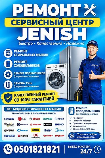 Сервисный центр JENISH — профессиональный ремонт бытовой техники. Что