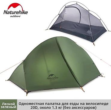 одноместный: Одноместная палатка Naturehike для велопоходов новая. Ни разу не — 1