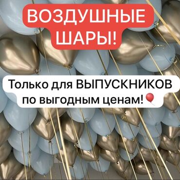 бордюрная лента бишкек: Организация мероприятий | Гелевые шары, Оформление мероприятий