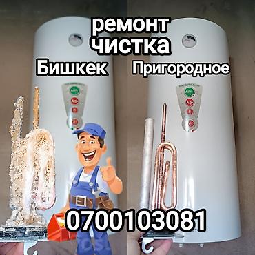 Ремонт водонагревателей: Ремонт бойлера,водонагревателя Аристон Термекс,Blesk,Regent,Midea и — 3