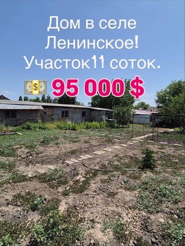 дом фрунзе совхоз: Үй, 103 кв. м, 5 бөлмө, Менчик ээси, Эски ремонт