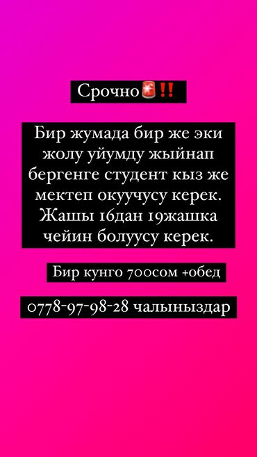 Уборщицы: Требуется Уборщица, Оплата Дважды в месяц