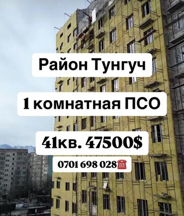 Продажа участков: 1 комната, 41 м², Элитка, 9 этаж, ПСО (под самоотделку)