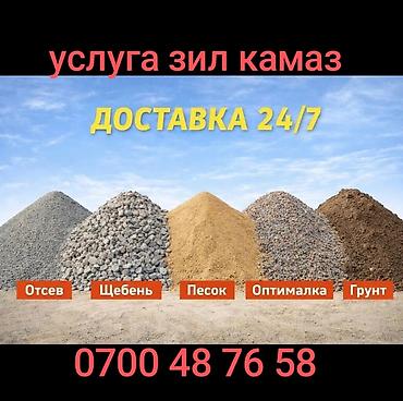 тендер кж: Услуга ЗИЛ/КАМАЗ: круглосуточная доставка 24/7 нерудных материалов — 1