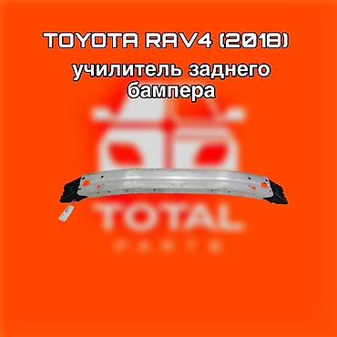 raf: Усилитель заднего бампера для Toyota RAV4 (2018) - Оригинальная — 1