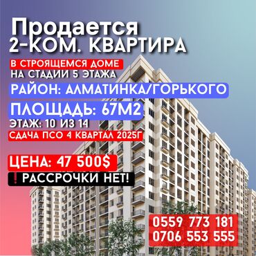 продажа дома в рассрочку: 2 комнаты, 67 м², Элитка, 11 этаж