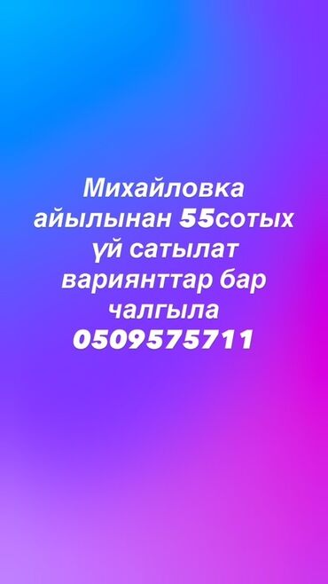 курсы технолога швейного производства в бишкеке: Үй, 55 кв. м, 3 бөлмө, Риелтор, Эски ремонт