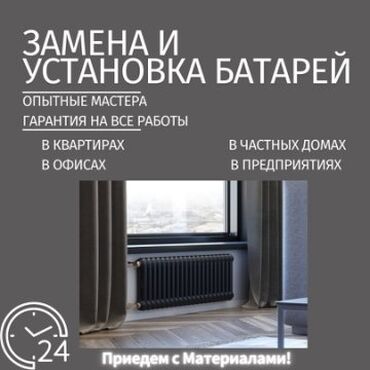 Канализационные работы: Демонтаж отопления, Теплый пол, Устранение утечек Монтаж, Гарантия, Демонтаж Больше 6 лет опыта