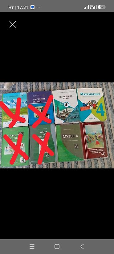 Комплект учебников для 4 класса. В наборе представлены: -