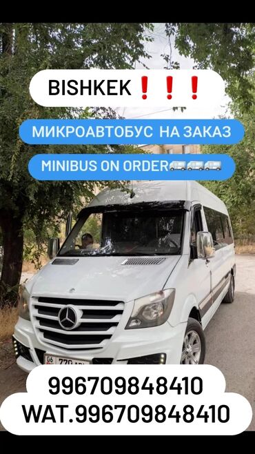 бусы на елку: | В аэропорт, По городу, Иссык-Куль Бус | 18 мест at lalafo.kg бусы на елку: | В аэропорт, По городу, Иссык-Куль Бус | 18 мест