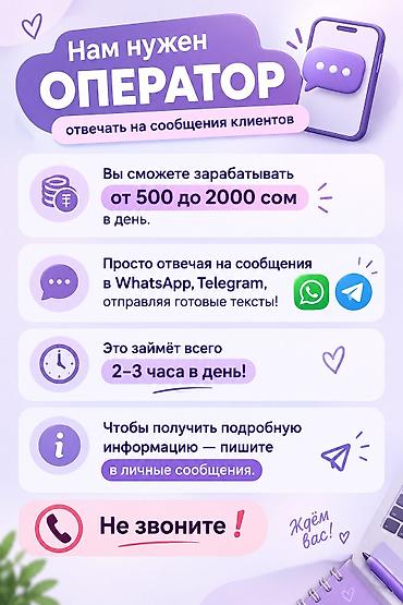 калл центр: Вакансия: оператор для ответов на сообщения клиентов - Заработок: от — 1