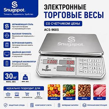 Электронные торговые весы со счетчиком цены Snugspot ACS-968S at lalafo.kg Электронные торговые весы со счетчиком цены Snugspot ACS-968S