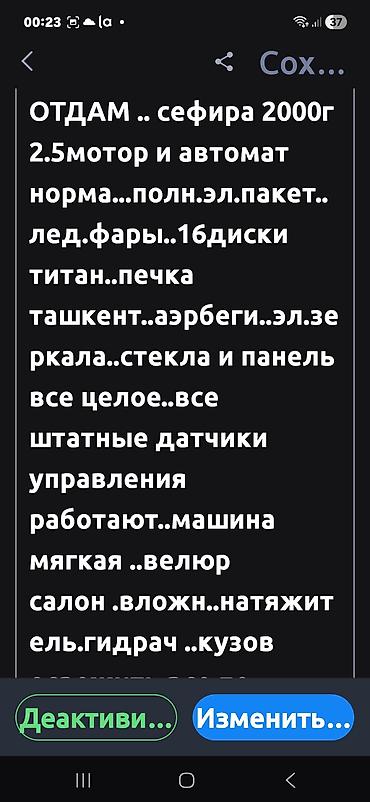 Продажа авто: Nissan Cefiro: 2000 г., 2.5 л, Автомат, Бензин, Седан — 5