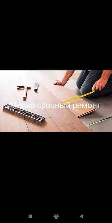 Мелкосрочные работы, Муж на час