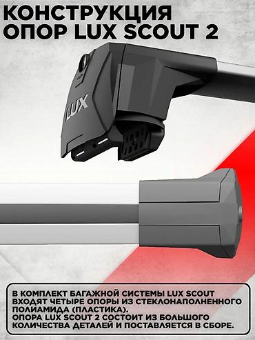 рубикон купить: Поперечные дуги На рейлинги Lux, Новый, Самовывоз — 6