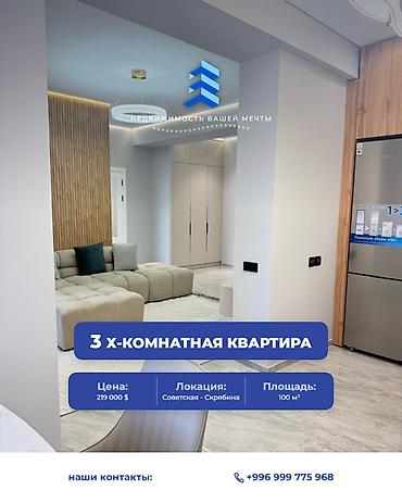 3 комнаты, 100 м², Советская/Скрябина Элитка, 11 этаж, Дизайнерский ремонт