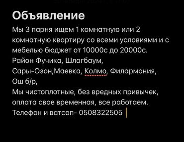 сниму квартиру жалалабад: 2 комнаты, 10 м², С мебелью