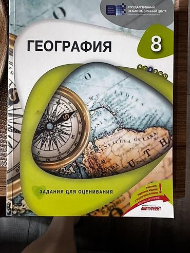 Книги и журналы: Məhsul: Coğrafiya dərslik və qiymətləndirmə topluları (rus dilində) — 4
