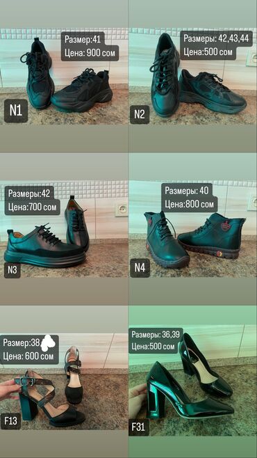 Айымдардын башка бут кийими: Продается Обувь в наличие, все размеры и цены указаны на фотографии