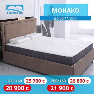 очень нужны: 🔥 Кровать “Монако” по супер цене! 🔥 Стиль, комфорт и качество —