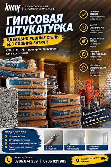 штукатурный станция: Штукатурка Knauf, Гипсовая, Универсальная — 1