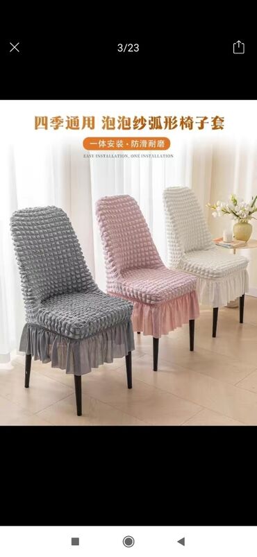 Стулья для кухни: Чехолдордун коптогон турлору бар, сиздин стулунуз кандай формада болсо at lalafo.kg — 19 Стулья для кухни: Чехолдордун коптогон турлору бар, сиздин стулунуз кандай формада болсо — 19