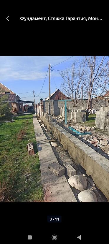 Бетонные работы: Фундамент. Стяжка Лесница Атмостка сделаем. Выполняются: - ленточные — 1